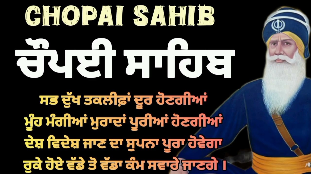 13/3/26/Nitnem Gurbani Path/Chupai Sahib Panj Path//Sikh Gurbani Path/ਚੌਪਈ ਸਾਹਿਬ ਪੰਜ ਪਾਠ। ਨਿੱਤਨੇਮ।