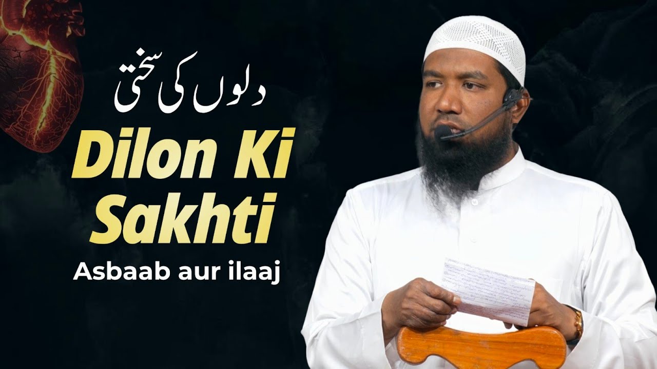 Dilon Ki Sakhti Asbaab aur ilaaj • Shaikh Vaseem Kazi Jamai Madani