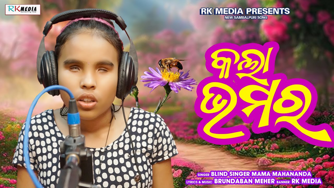 Kala Bhamara | Mama Mahanand | Blind Singer | Studio Version | Sambalpuri | RKMedia Muzic