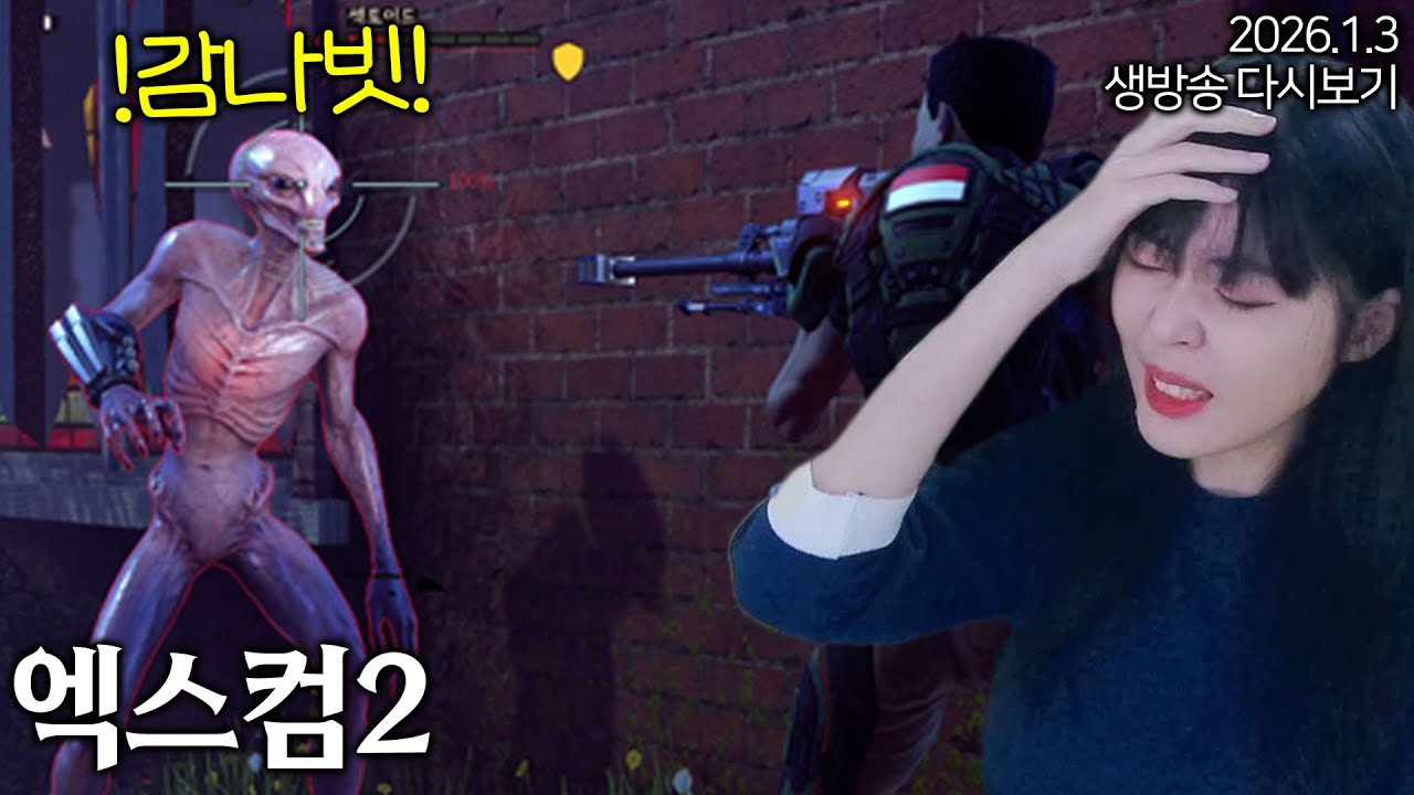 [엑스컴2] 마침내 이 게임을 손을... 엑스컴 뉴비의 첫플레이! #1