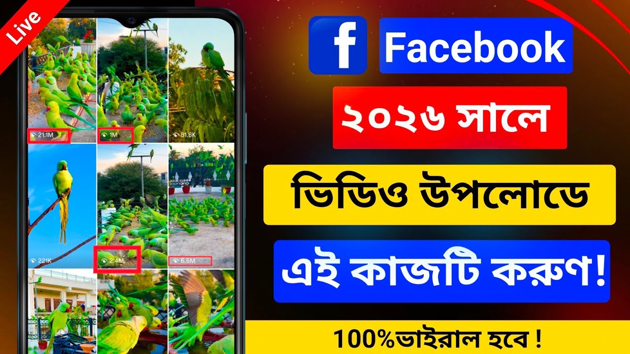 How To upload Facebook reels। এই নিয়মে ভিডিও আপলোড করুন ২০২৬ সালে।Facebook Video uplod new process।
