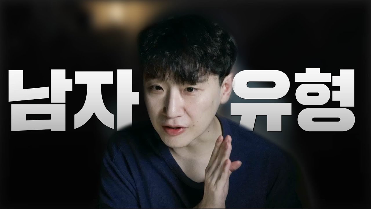 여자한테 호감을 느낄 때 나오는 남자 행동패턴