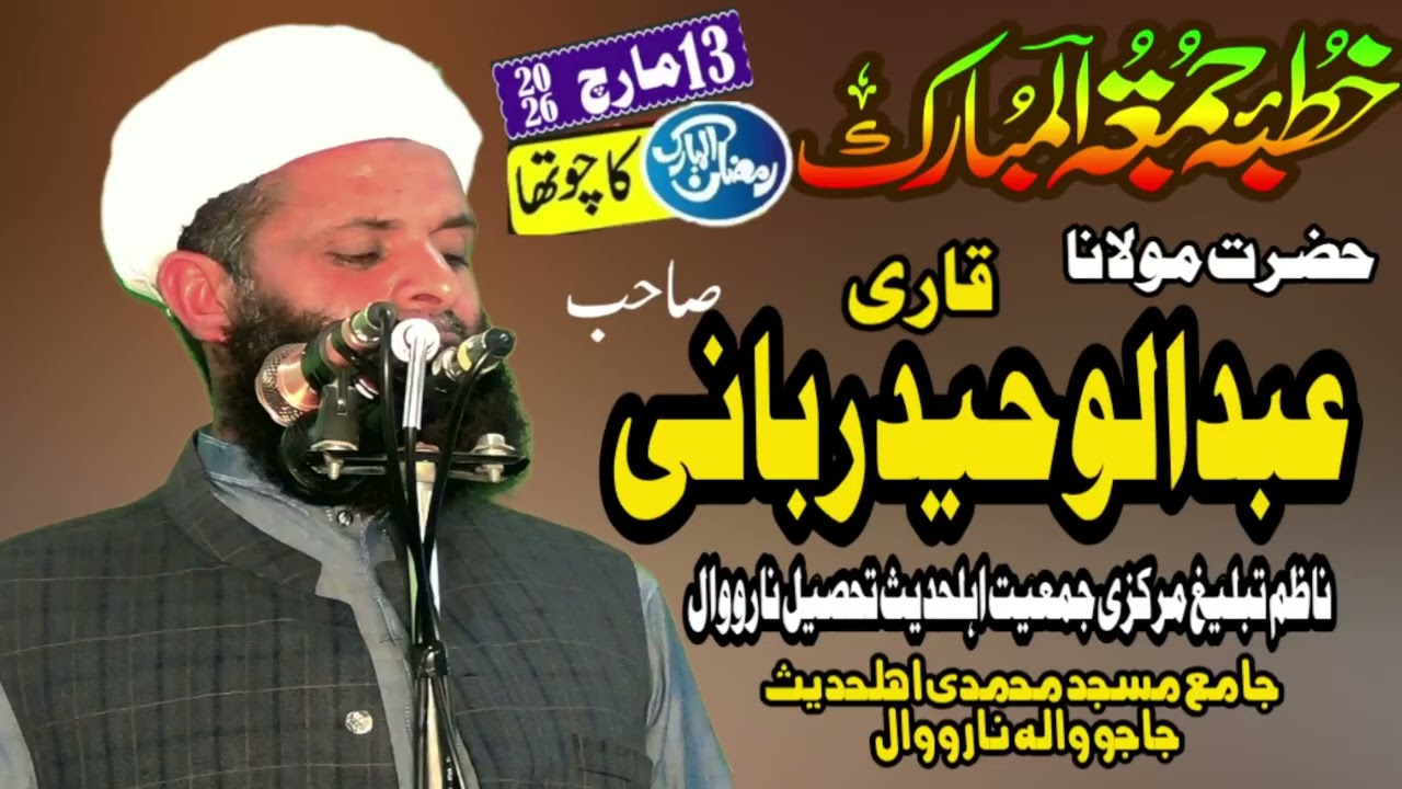Qari Abdul Waheed Rabani topic Janat ki nazare | nice khutba juma 13/03/2026