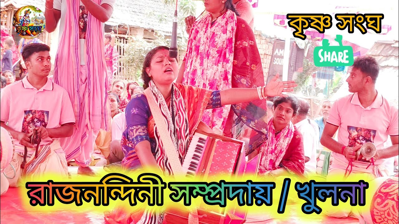 হৃদয় ছুঁয়ে যাওয়া বিরাম কীর্তন শুনুন I রাজনন্দিনী সম্প্রদায় I খুলনা I Kriton2026