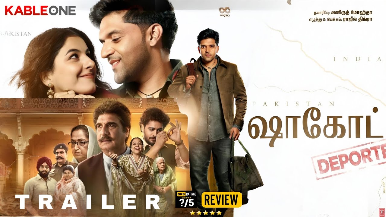 Shahkot Tamil Trailer | Shahkot Tamil Dubbed Movie Review | Kable One 