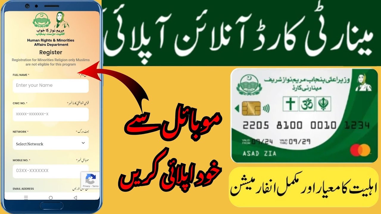 Minority Card Online Apply | Minority Card Online Registration | Minority Card Apply Online