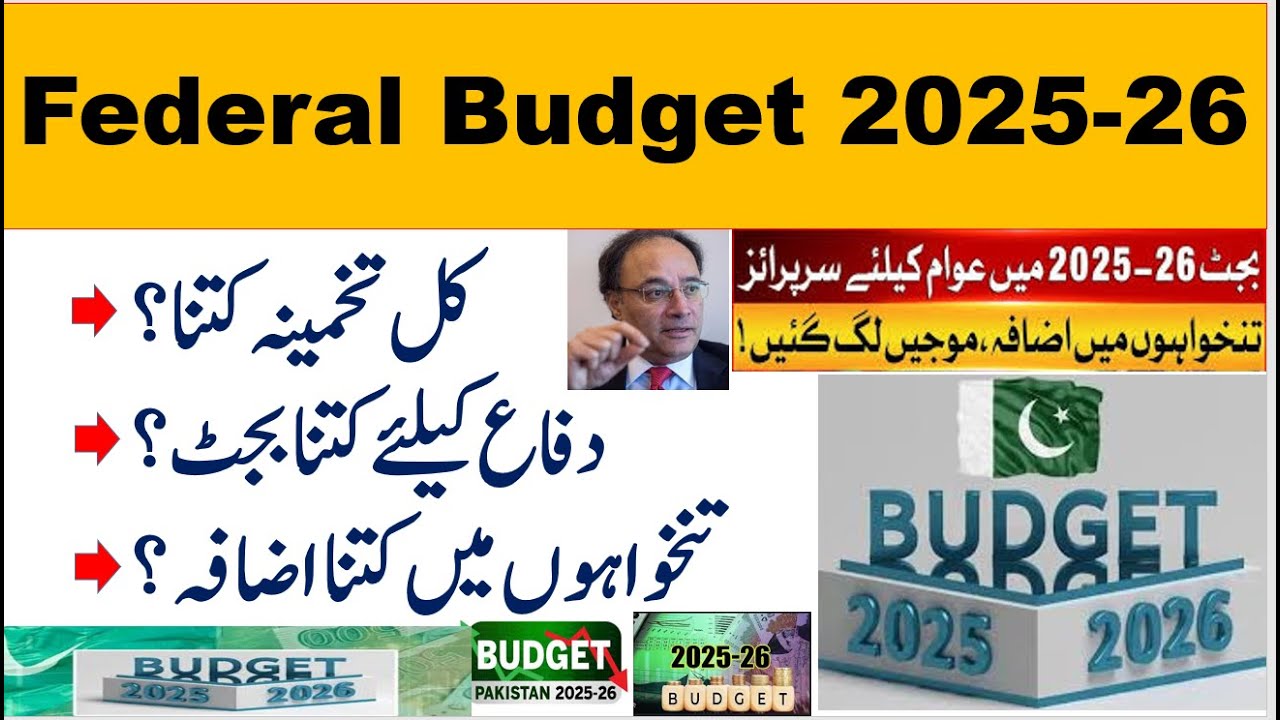 All related Information regarding Pakistan's Federal Budget 2025-26