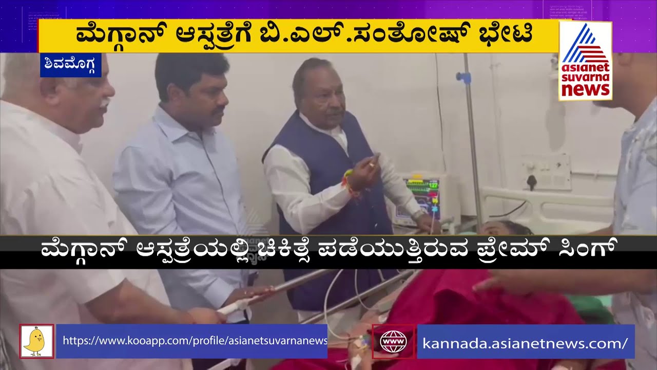 Shivamogga Prem Singh Case; BL Santhosh, KS Eshwarappa & BY Vijayendra Visits McGann Hospital