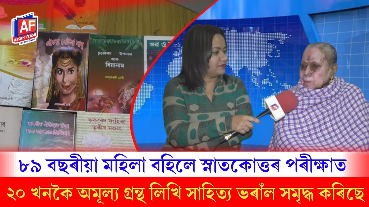 POST GRADUATION AT 89 YEARS | AN INSPIRATIONAL STORY | ASSAM FLASH REPORT