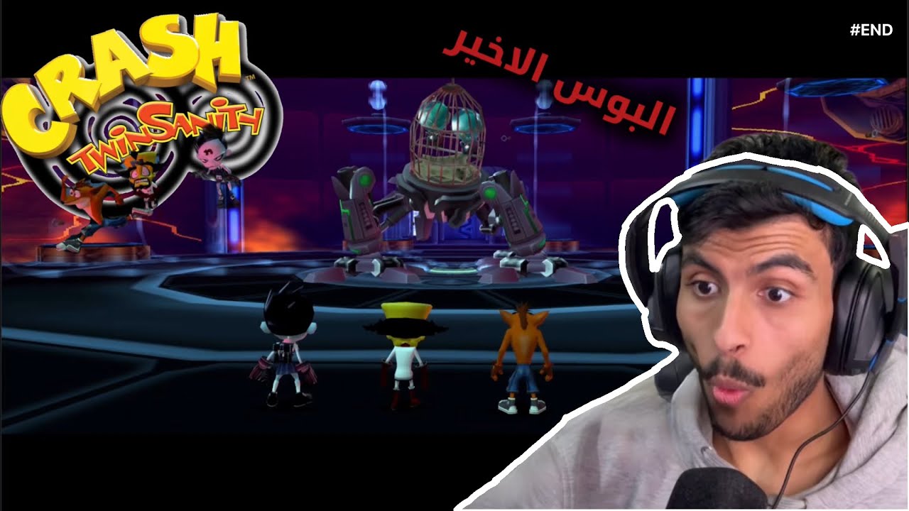 كراش توينسانتي .. البعد العاشر 😨 ومواجهه الزعيم الاخير | Crash twinsanity 