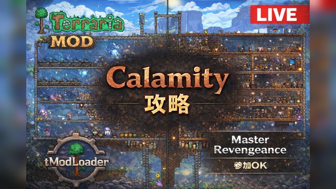 Calamityを完全新規ワールドで攻略！そろそろハードも後半に【テラリアMOD　参加型】
