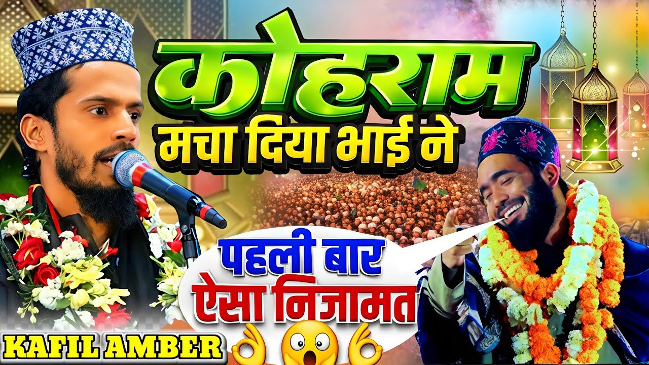 Kafil Ambar vs Mohammad Ali Faizi | Urse Saeede millat Mirapur Sharif | Faizan e Tegh ali conference