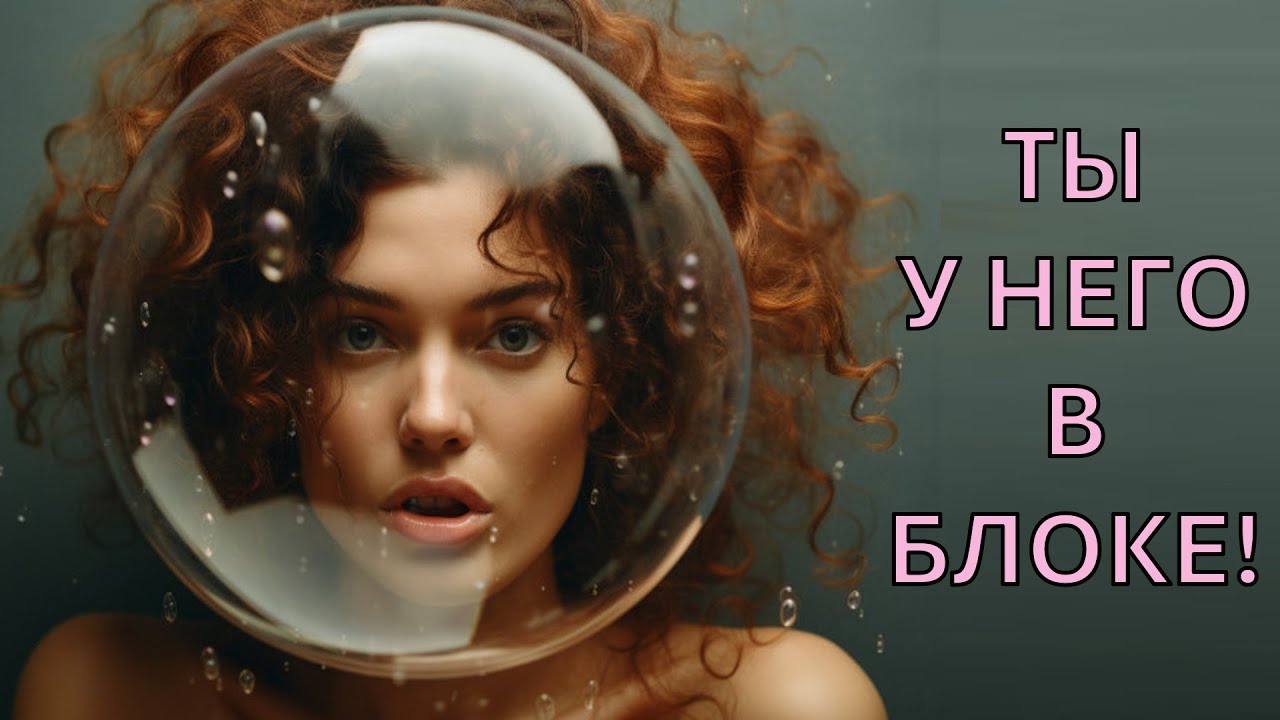 Он меня заблокировал. Разблокирует ли он меня в соцсетях?