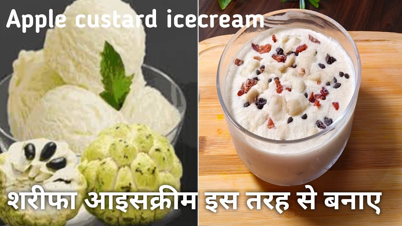 Natural Apple custard ice cream | सीताफल शरीफा आइसक्रीम इस तरह बनाकर देखे | by atarangi khana