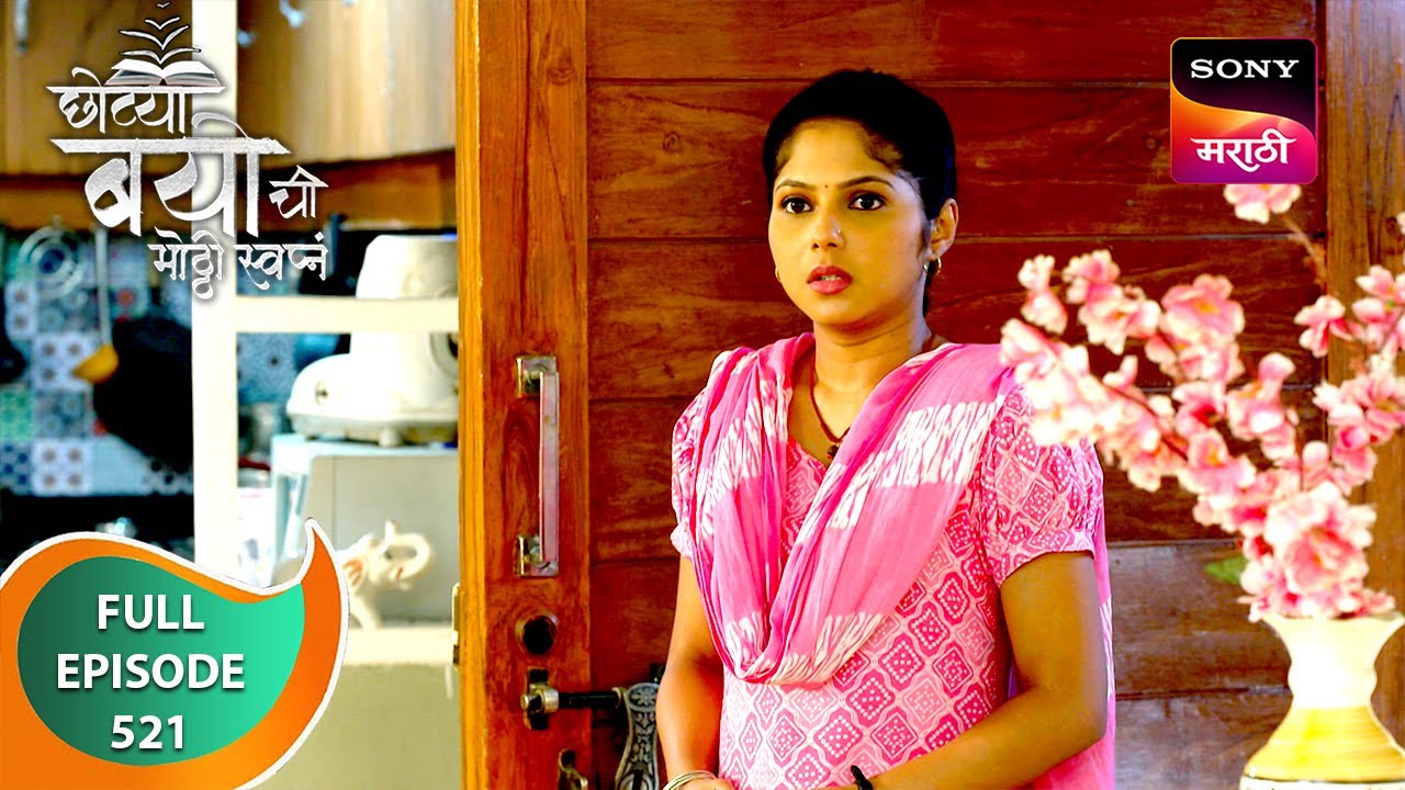 Chotya Bayochi Mothi Swapna - छोट्या बयोची मोठ्ठी स्वप्नं - Ep 521 - Full Episode - 02 May 2024