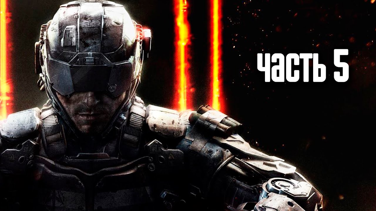 Прохождение Call of Duty: Black Ops 3 · [60 FPS] — Часть 5: Гипоцентр