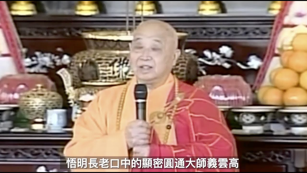 在觀音菩薩成道日圓寂的高僧悟明長老