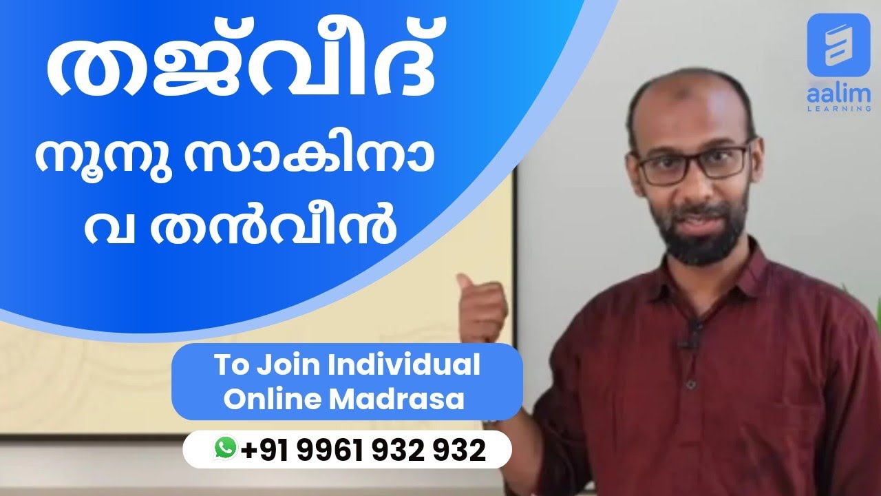 Noon Sakina wa thanween by Noushad Kakkawayal| Tajweed| Online Madrasa|Malayalam | 9961932 932