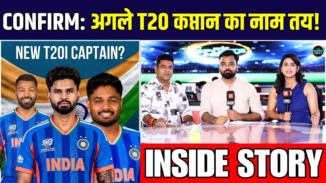Shreyas Iyer vs Sanju Samson: Who will be the Next Indian T20 Captain? | Inside Story | SportsNext