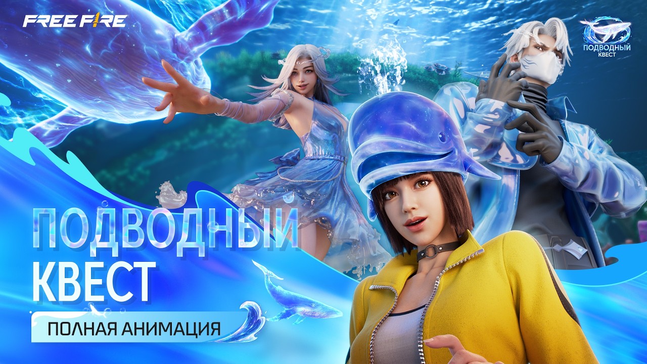 Underwater Quest | Full Animation | Free Fire Official