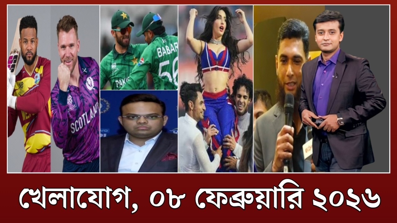 খেলাযোগ, ০৮ ফেব্রুয়ারি ২০২৬ | খেলাযোগ ৭১ টিভি | খেলার খবর | 71 tv live | khelar khobor |Sports News