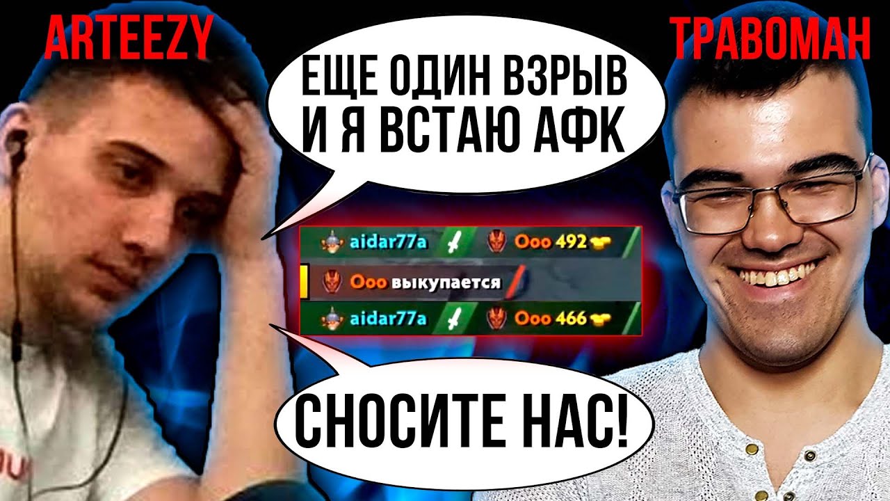 ARTEEZY RAGE ПРОТИВ ТЕЧИСА | Довел проигрока до АФК на фонтане Дота 2