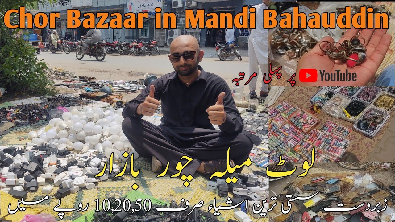 Chor Bazaar | juma Bazaar in Mandi Bahauddin | Mohari vlogs