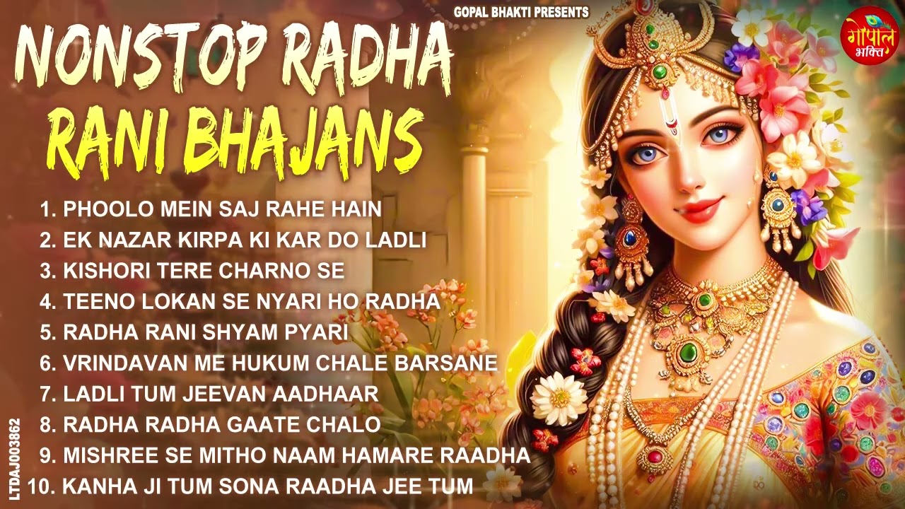 दिल को छू लेने वाले राधा रानी भजन | Radha Krishna Bhajan Jukebox 2026#radheradhe