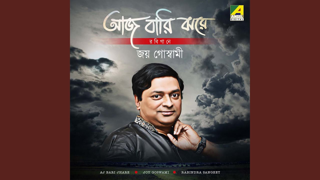 Aj Bari Jhare