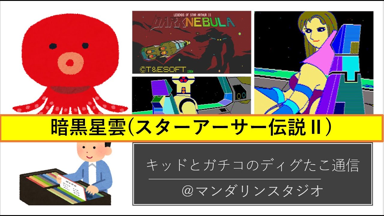 キッドとガチコのディグたこ通信(テスト配信その11)