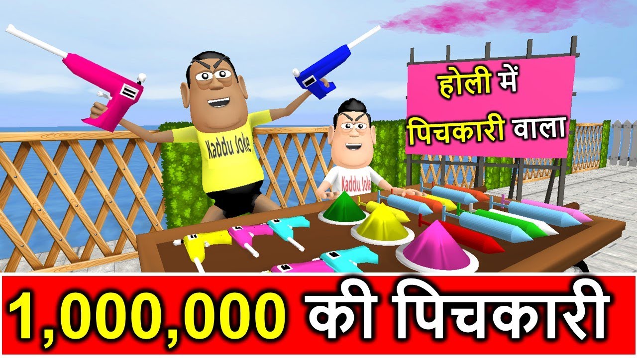 Pichkari Wala | पिचकारी वाला | Kaddu Joke Comedy | Kala Kaddu Comedy Video