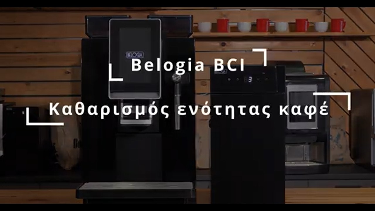 Belogia BCI Καθαρισμός ενότητας καφέ-Coffee unit cleaning