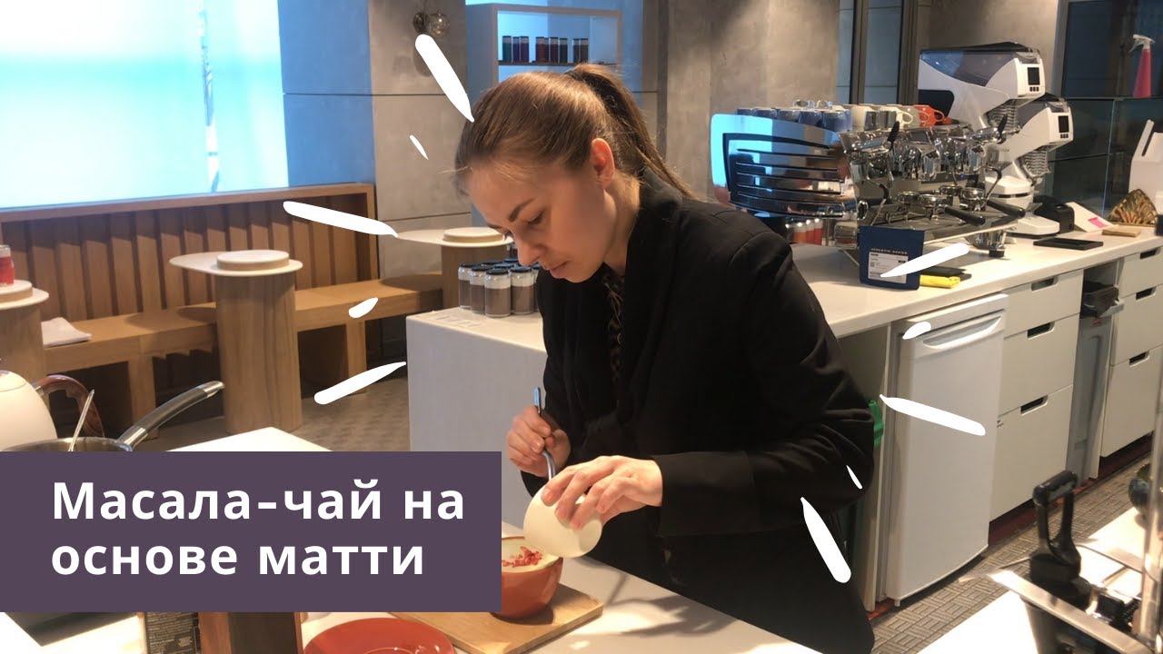 Масала-чай на основе матти дома