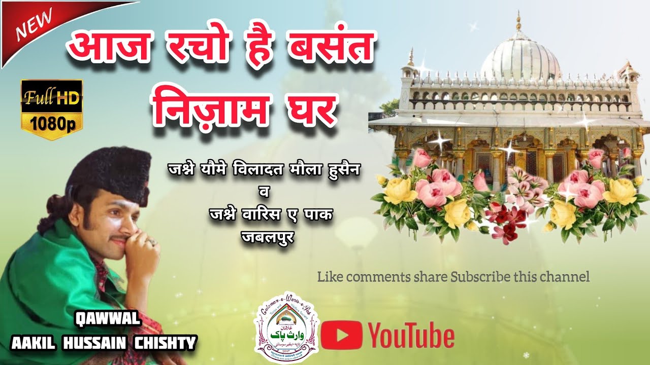 Aaj Racho Hai Basant Nizam Ghar By Aakil Hussain Chishty Jashne Hussain At Jabalpur #live #new 