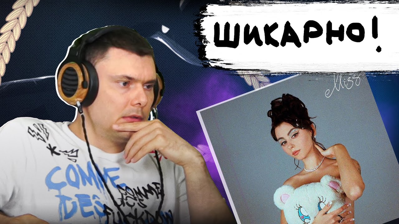 Дора — MISS  | Реакция и разбор