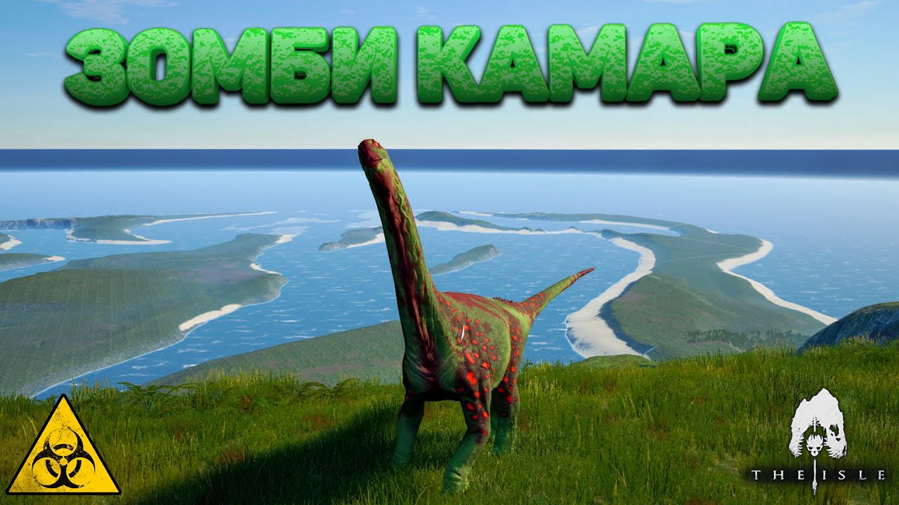 🦕НЕУБИВАЕМАЯ ЗОМБИ КАМАРА | ПРИЗРАК ОСТРОВА | Серия № 4🦕