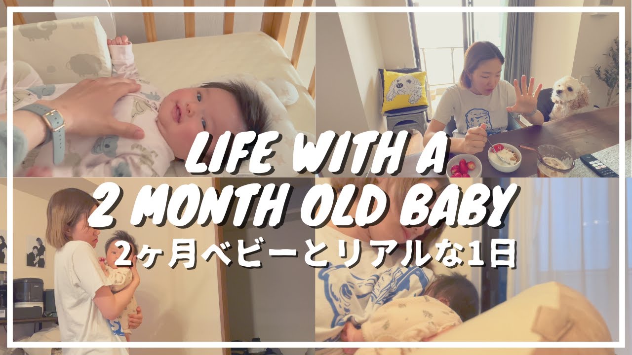 【EN-Vlog】ミドリと2ヶ月ベビーの1日 Midori's one day with a 2 month old baby (JP Subs)