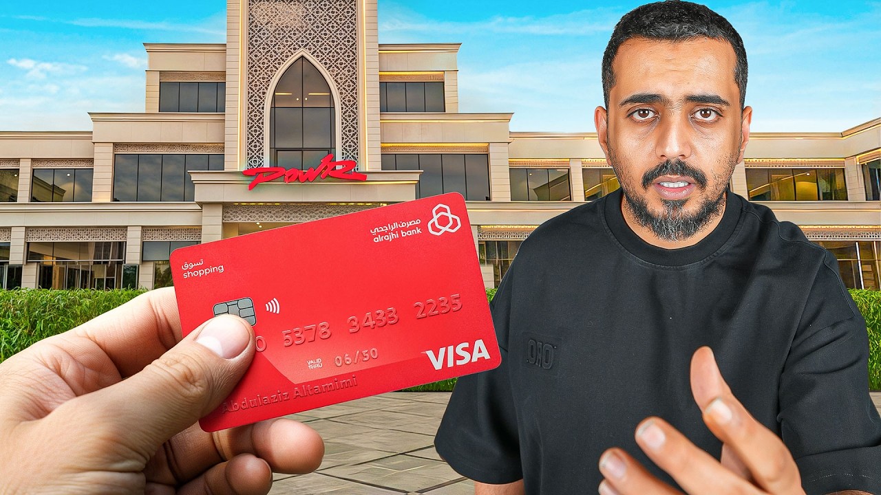 اعطيت بطاقة البنك لشباب باور يشترون اللي يبون !!