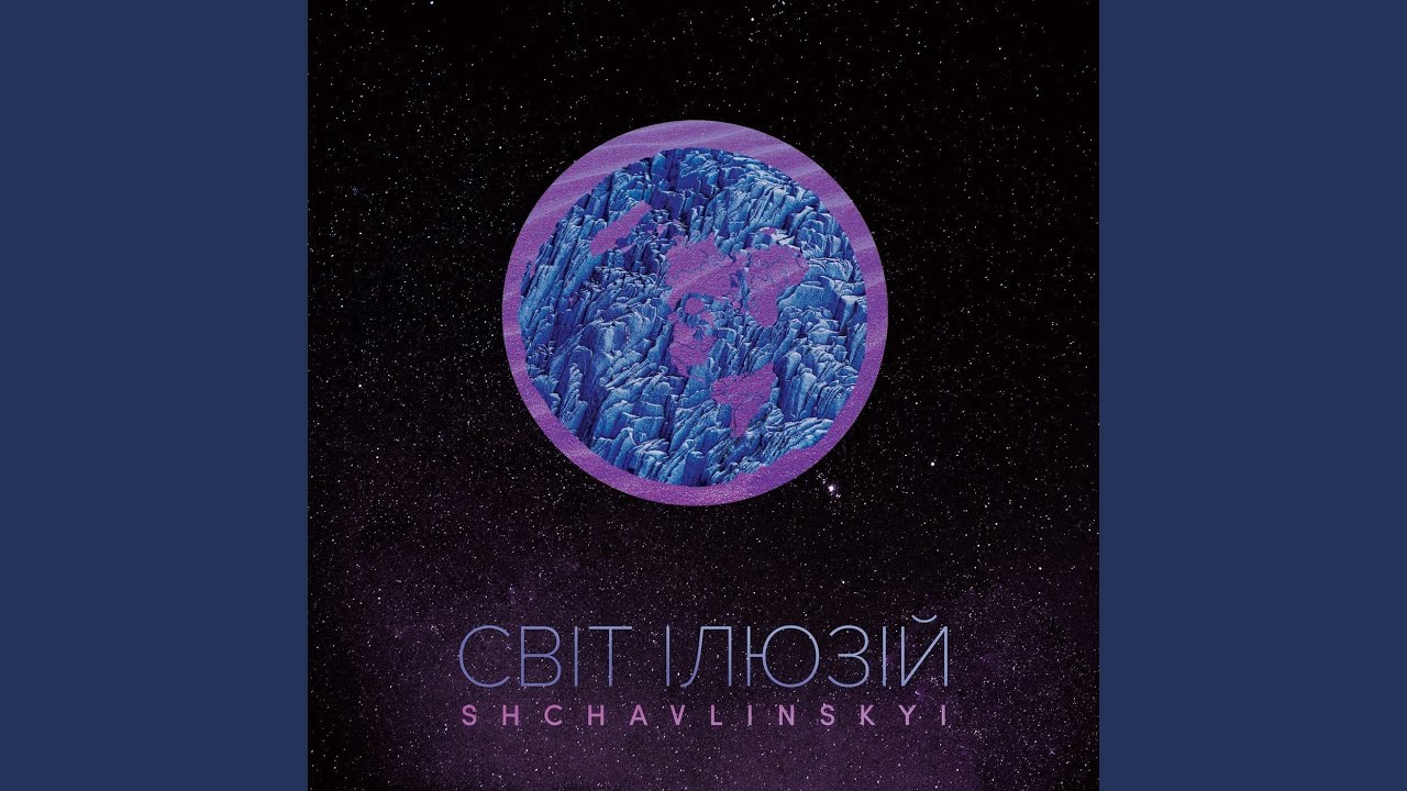 Там, де Ти