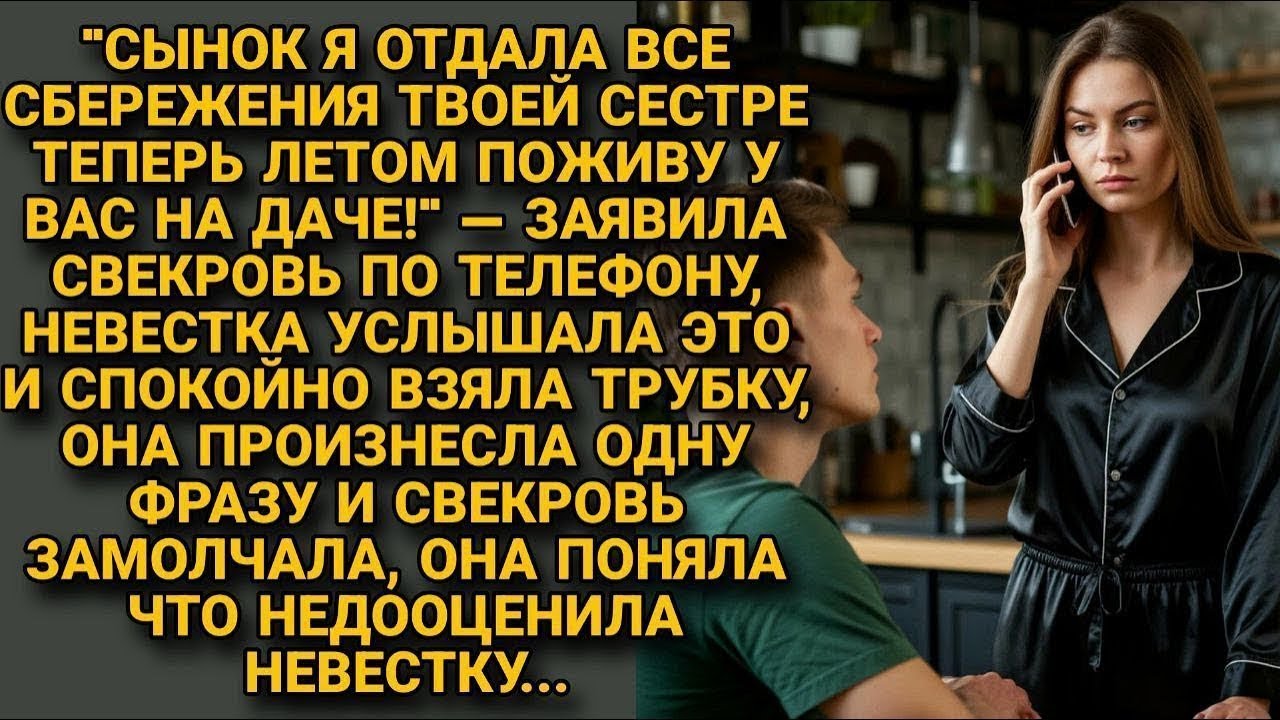 Свекровь отдала ВСЕ деньги дочери. Но невестка больше молчать не стала..