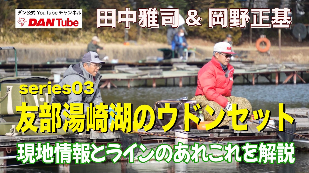 友部湯崎湖のウドンセット