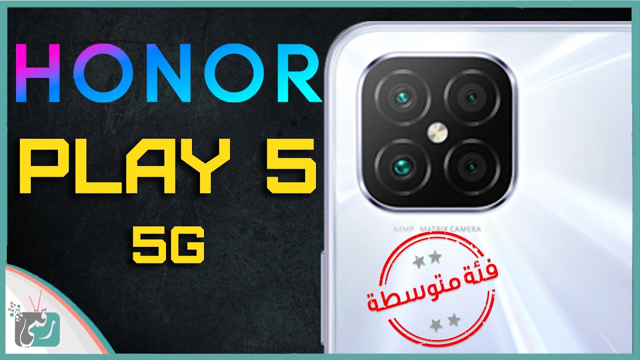 هونر بلاي 5 - Honor Play5 رسميا هاتف متوسط مميز للألعاب
