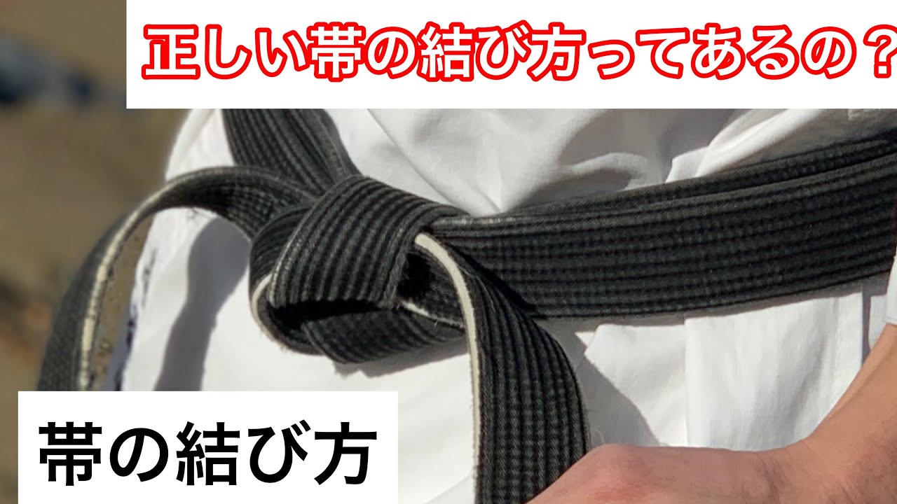 【帯の結び方】　初心者用の結び方や上級者向けのカッコいい結び方を紹介していきます。