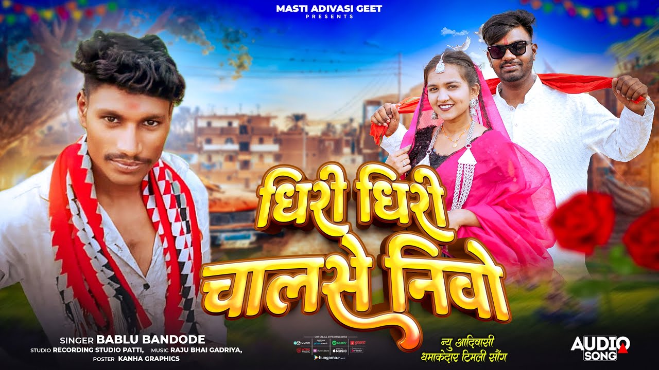 Trending Song💥धिरी धिरी चालसे निवो | Dhiri Dhiri Chalse Nivo | Bablu Bandode | New Adivasi Song 2025