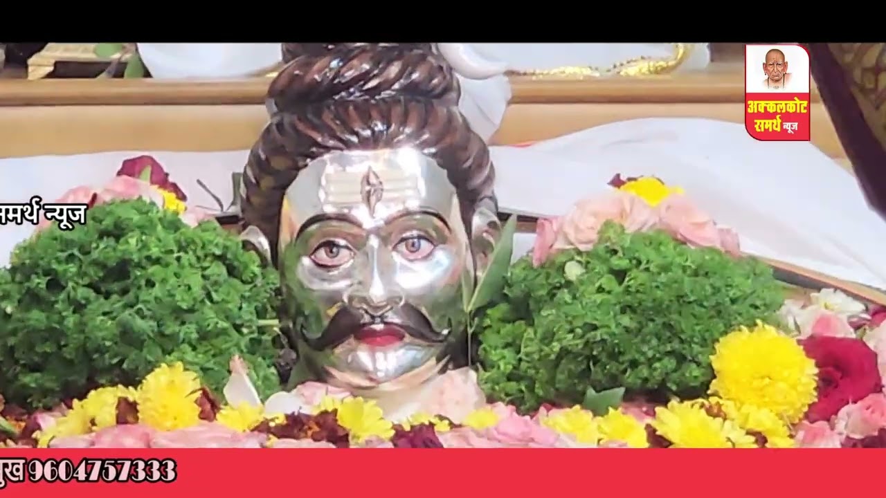 अक्कलकोट समर्थ न्यूज |स्वामी समर्थ महाराज  नेवेद्य आरती live 09-02-2026 |