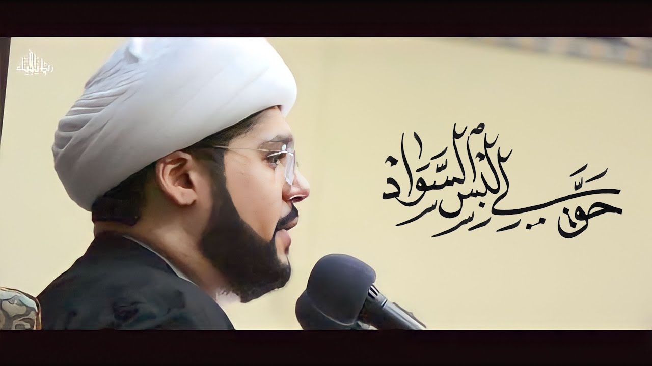 قصيدة أحرم الحجاج عن لذاتهم بعض الشهور| الشيخ علي البيابي |١٤٤٤/١٢/٨هـ