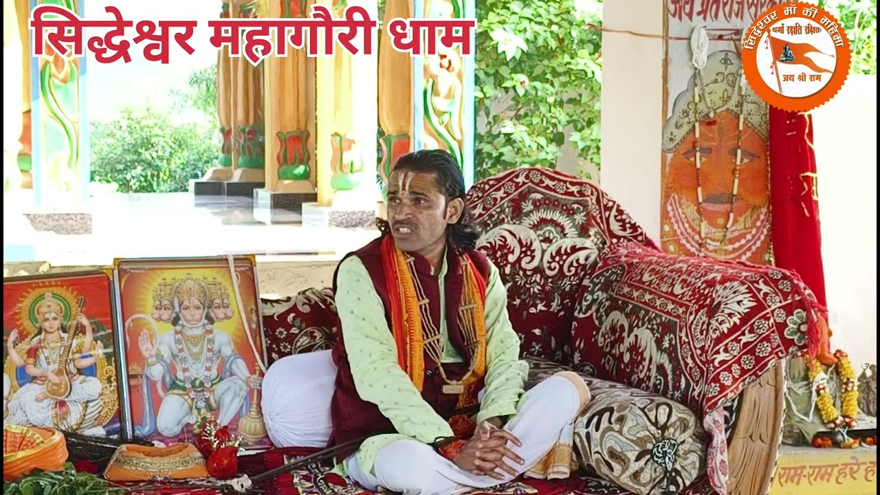 #पत्नि की समस्याओ की अर्जी स्वीकार# गुरुदेव महाराज ने बताया समाधान #Siddheshwar #bageshwar #viral. 