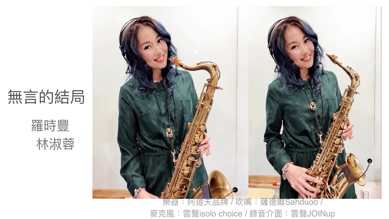 無言的結局-Saxruby(Cm key)