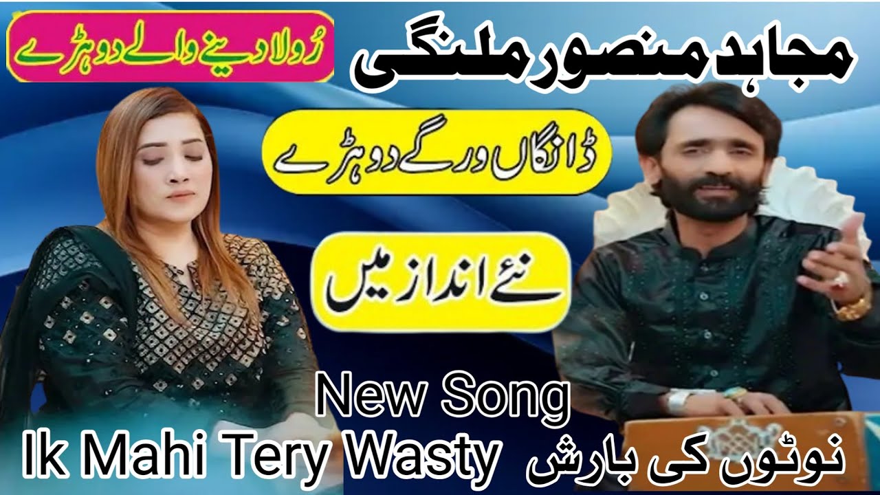 Mujahid Mansoor Malangi || Saraiki Dohray || New Song Ik Mahi Tery Wasty || Toqeer Studio 12