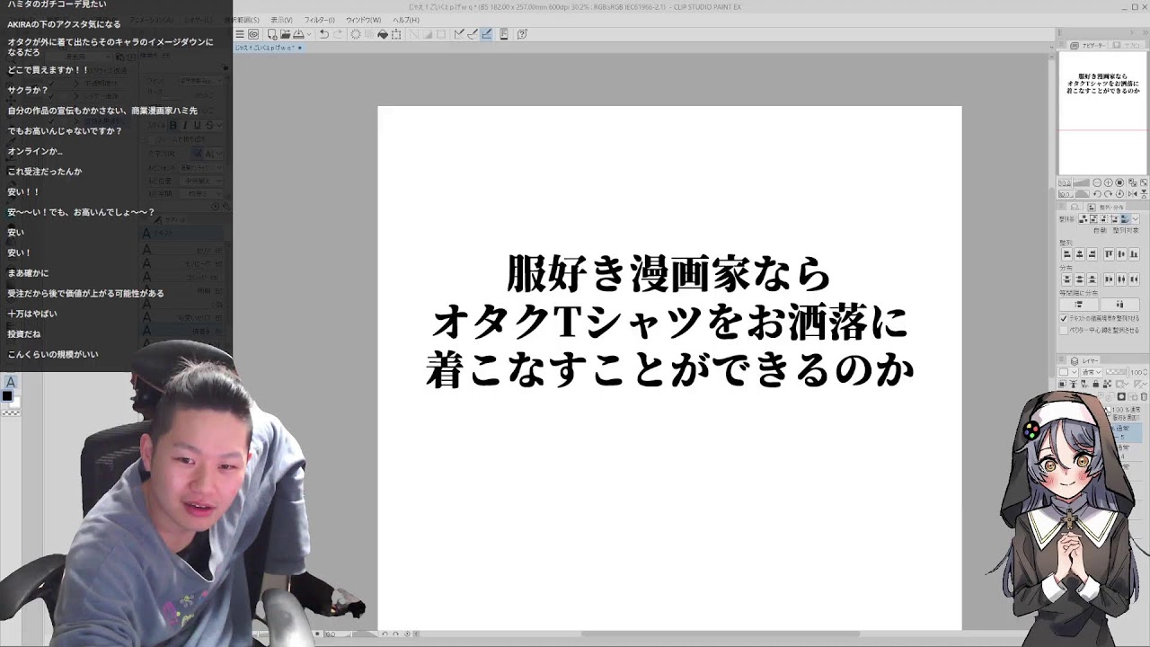 漫画家が色々やる配信